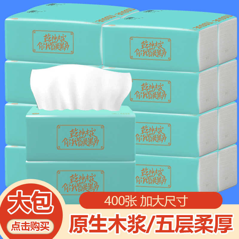 加厚家用高小健专享五层大包抽纸