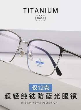 百世芬新款32809Y超轻钛眼镜框复古防蓝光眉毛架大码显脸小眼镜架