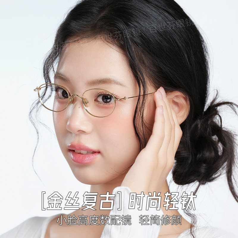 百世芬半钛金丝细边椭圆小框镜架平光防蓝光镜女可另配度数30911