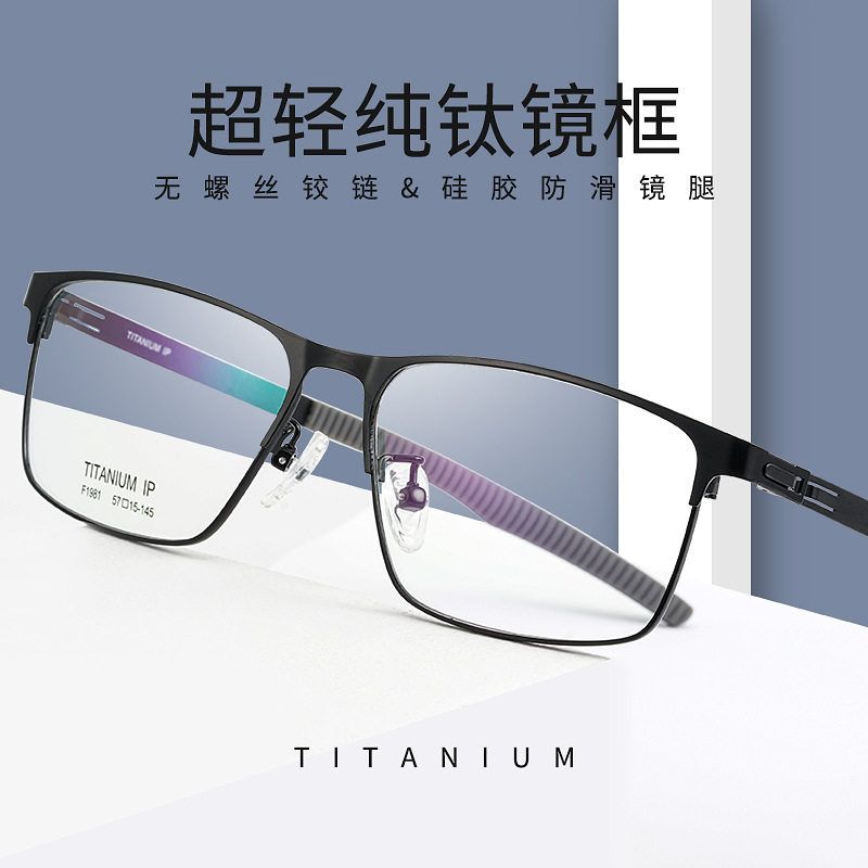 防滑运动镜架百世芬F1981时尚大框眼镜超轻眼镜架男士纯钛眼镜框