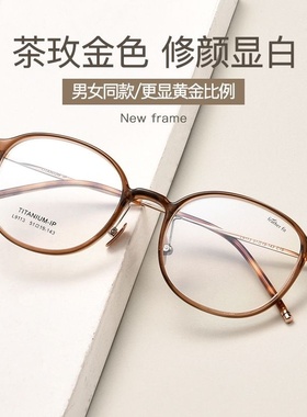 百世芬超轻钛7.1g网红椭圆眼镜框L9113Y近视光学镜架素颜神器女