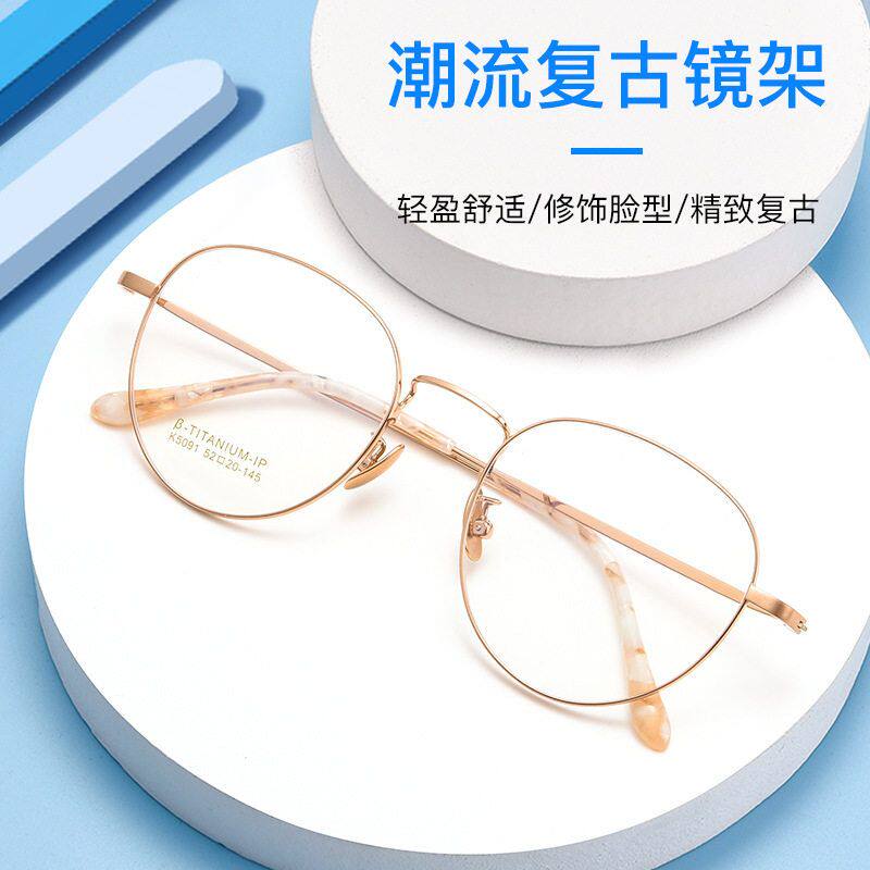 百世芬K5091钛架眼镜超轻玫瑰金色女网红ins镜框素颜47-20-145