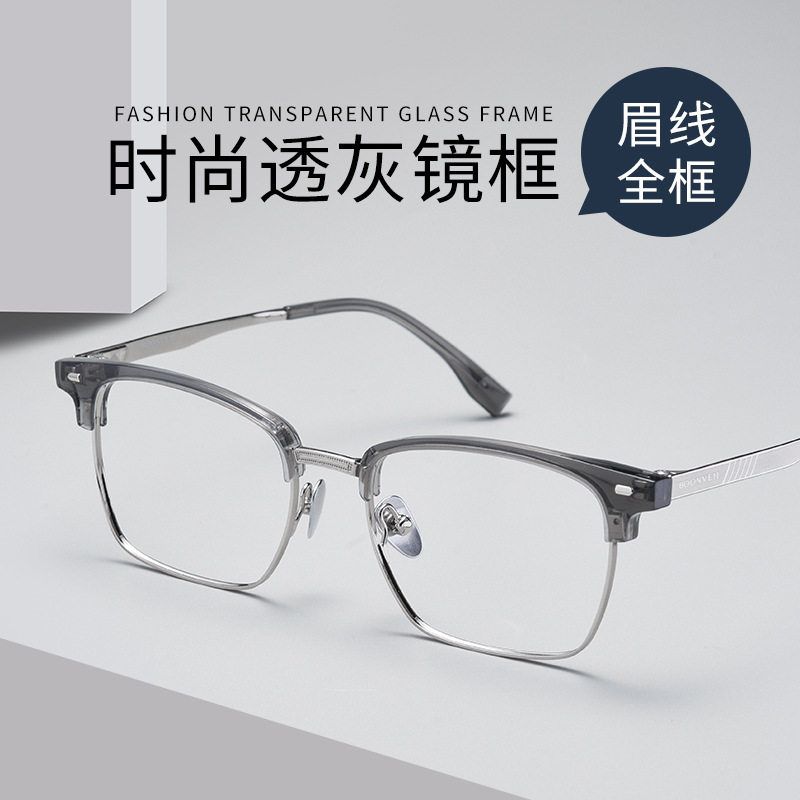 百世芬眼镜透明眉毛镜架7201近视眼镜理工潮男痞帅商务53-18-150