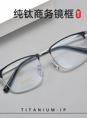 百世芬33061M近视眼镜男款丹阳配镜眉线全框眼镜纯钛镜框全钛