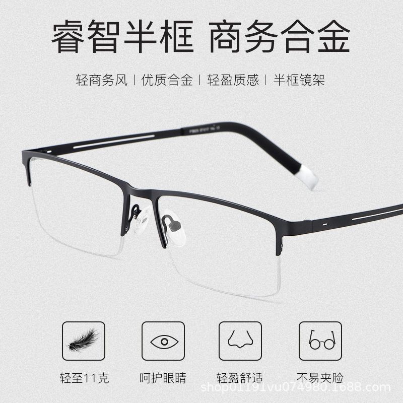 高品质合金镜架超轻商务男式框架眼镜半框眼镜框近视眼镜P8825