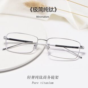 10109A纯钛新品眼镜框近视商务男士眼镜架休闲镜框眼镜55-17-142
