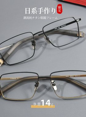 百世芬07519复古方框眼镜架超轻纯钛简约商务近视眼镜框56-16-151