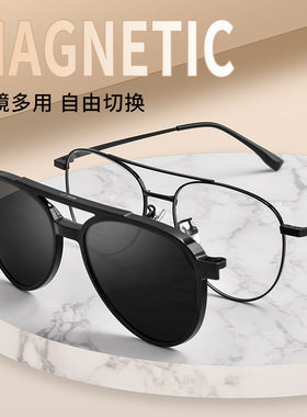 百世芬丹阳眼镜新款86002磁吸