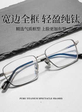 百世芬81016ST超轻纯钛高度近视眼镜框男宽边小框方框设计师镜架