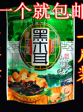 250g黑木耳袋子包装袋塑料