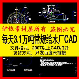 每天3.1万吨常规给水厂CAD素材图纸高程布置说明书计算书设计图库