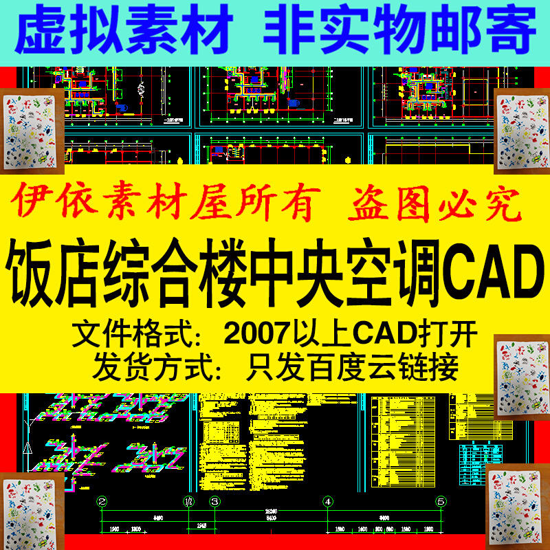 饭店综合楼中央空调设计图CAD素材图纸家装工装室内设计图库模板