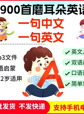 幼磨素材双语耳朵学习早教音频资源听力故事有声小学儿童英语