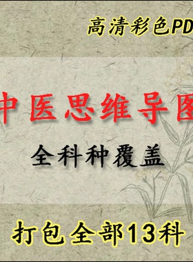 综合诊断学中医执业考研资料思维考试中医导图基础理论笔记针灸