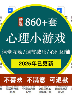 课堂小游戏心理调节室内团体活动减压大中小学生互动心理健康辅导