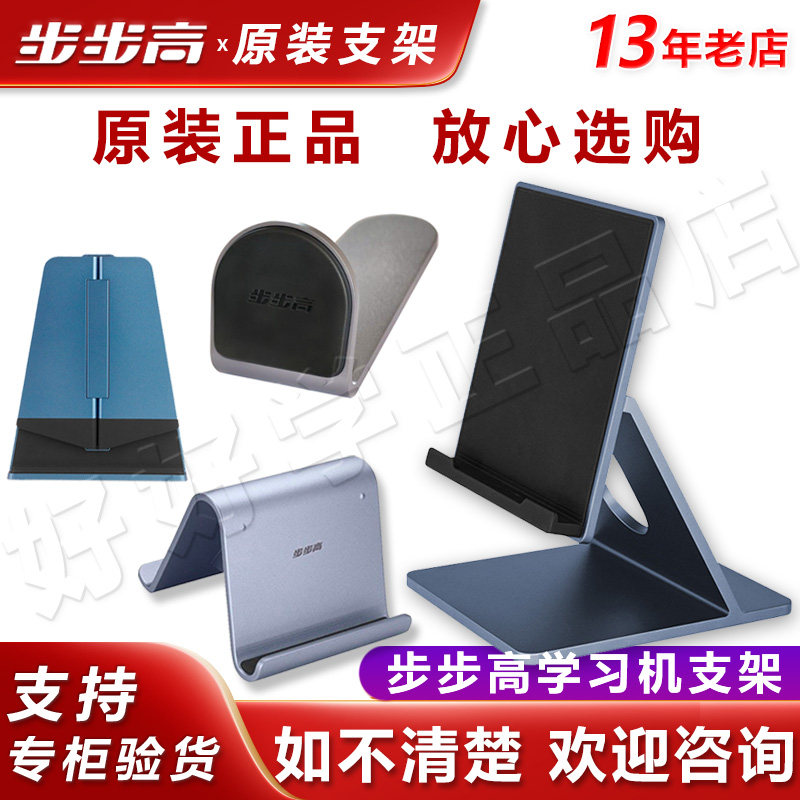 步步高官方正品学习机A2/A3/A7/S5C/S8/S7/X2家教机专用原装支架