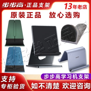 S5C 步步高官方正品 X2家教机专用原装 支架 学习机A2