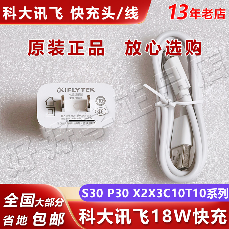 科大讯飞学习机充电器充电线快充