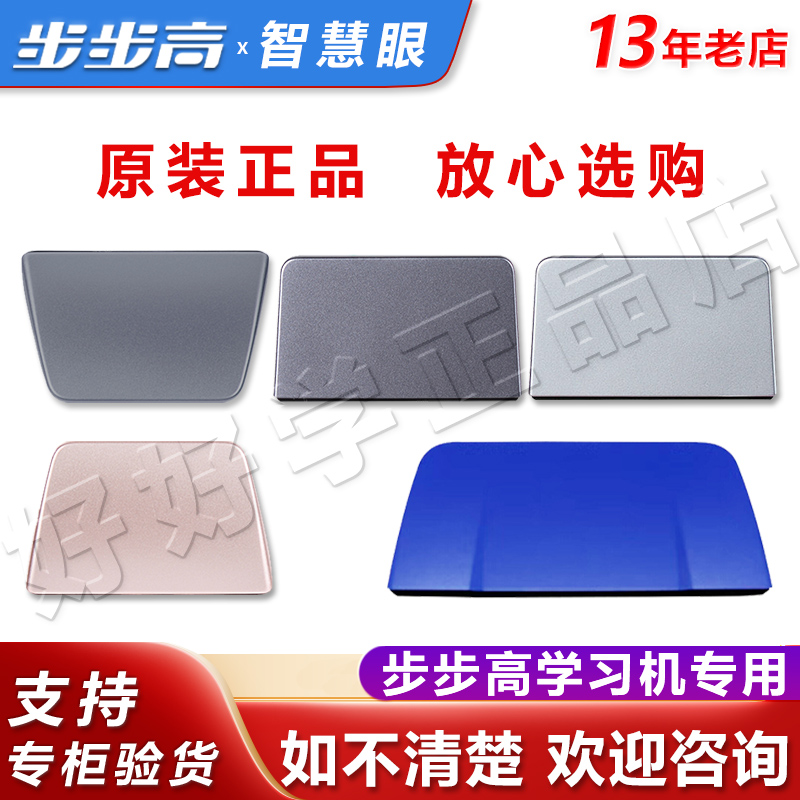 步步高家教学习机智慧眼反光镜