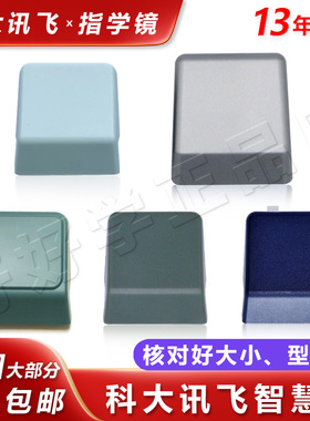 科大讯飞原装S30指学镜P30学习机s30t/p30t/C10/Q20/Q30/X3/X2Pro