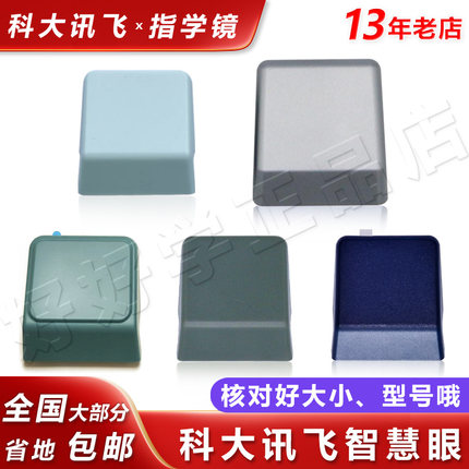 科大讯飞原装S30指学镜P30学习机s30t/p30t/C10/Q20/Q30/X3/X2Pro