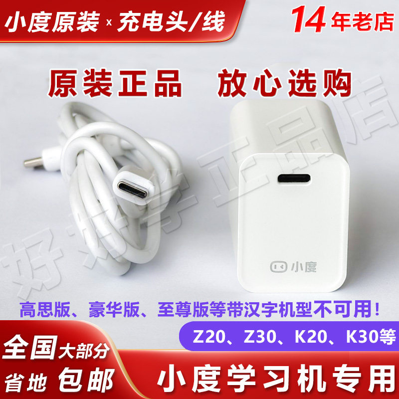小度平板电脑学习机原装充电器Z20/Z30/K20K30快充头PD20W双C口线
