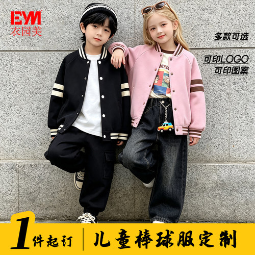 幼儿园园服小学生校服儿童班服运动服棒球棉服秋冬装定制logo印花