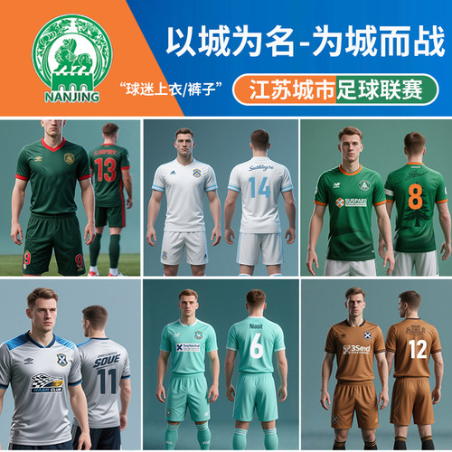 足球服苏超卡尔美短袖上衣裤子