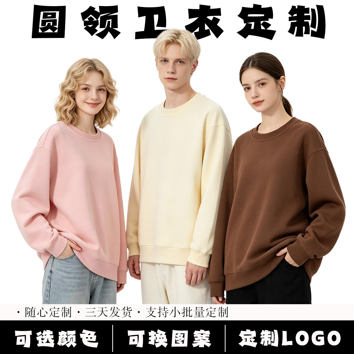 圆领卫衣定制工作服秋男女同款宽松纯色套头上衣队服团体服印logo