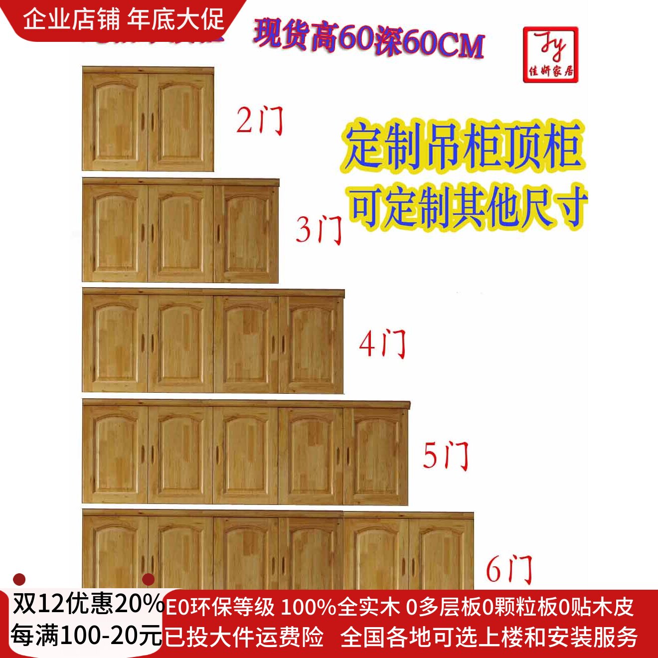 包邮可定制佳妍家居柏木家具柏木顶柜实木顶柜顶箱柜吊柜23456门0