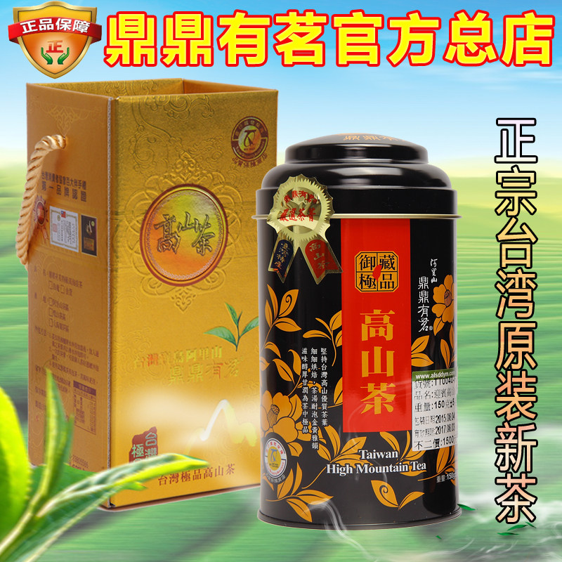 台湾高山茶鼎鼎有茗原装进口阿里山迎宾乌龙茶 正宗黑罐新茶罐装