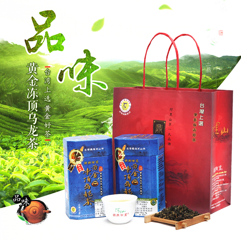 台湾冻顶乌龙茶 鼎鼎有茗黄金茶阿里山原装高山礼盒150克浓香秋茶