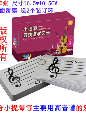小提琴高音谱乐器五线识谱卡片萨克斯长笛黑管小号钢琴88键164张