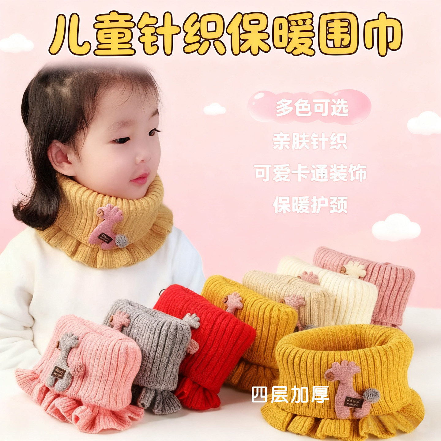 儿童围巾秋冬季针织保暖折叠脖套男女童宝宝围脖护颈防风套头围巾,童装/婴儿装/亲子装,围巾,淘宝优惠券,粉丝福利购,淘宝优惠卷