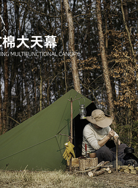 野人bushcraft户外露营多功能TC棉天幕便携防水遮阳凉棚BC帐篷