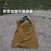 野人bushcraft户外野营加厚防潮睡袋套油蜡帆布防水露营单人睡袋