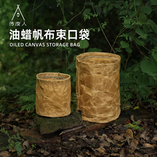 野人bushcraft户外露营油蜡帆布收纳袋水壶饭盒套束口袋炉具收纳