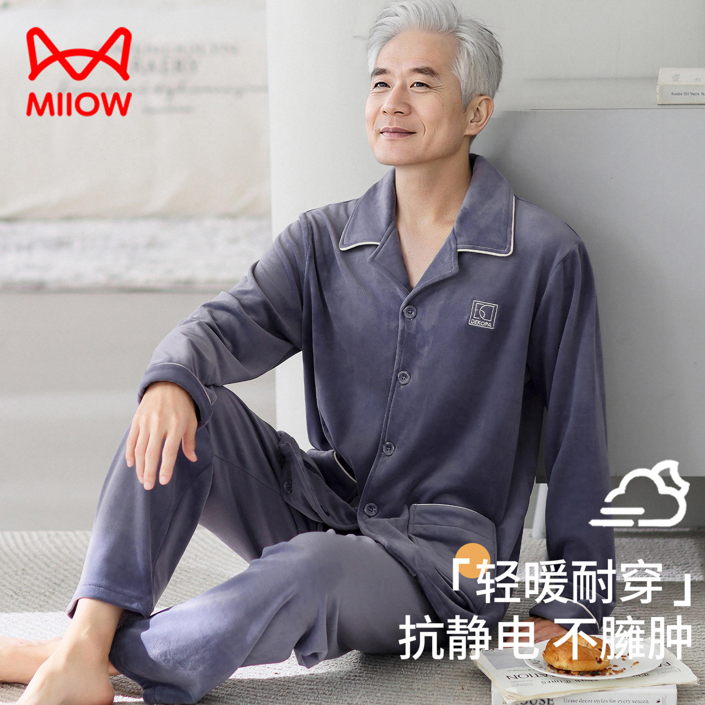 睡衣男士秋冬季海岛绒加绒薄款