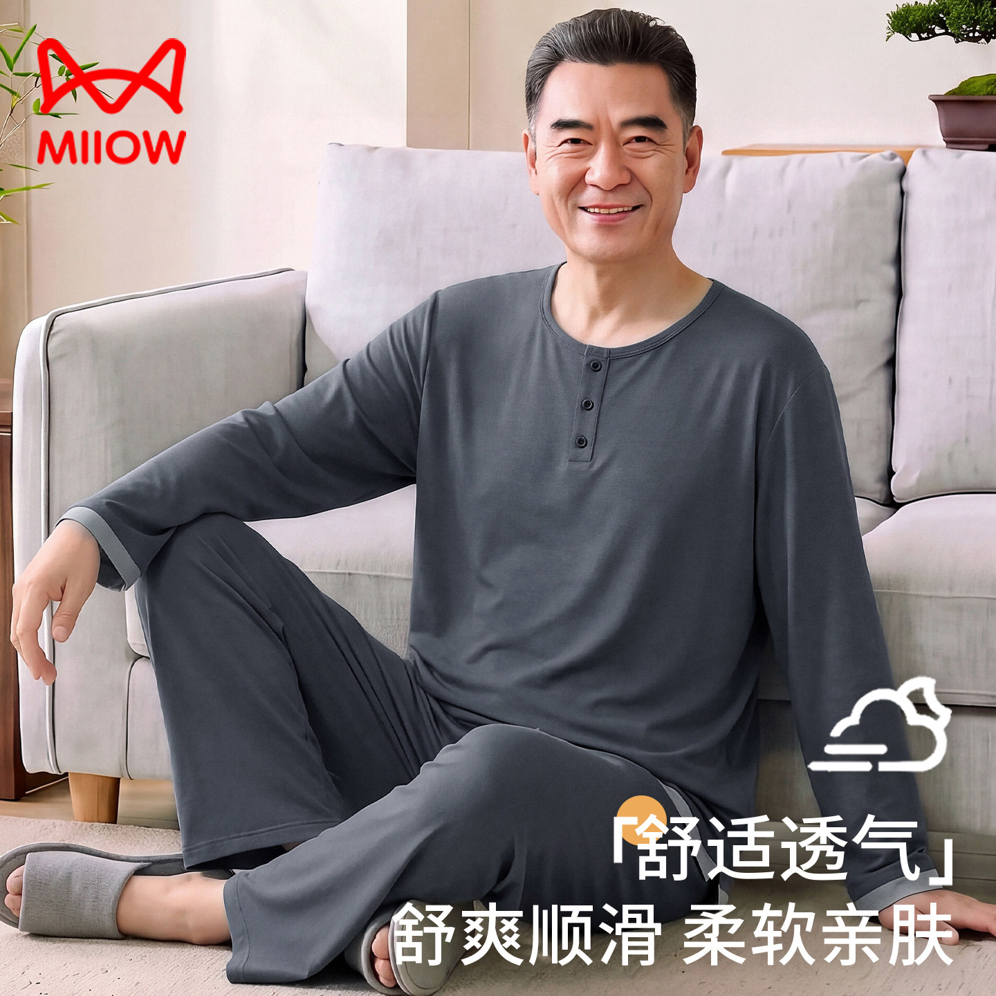 猫人爸爸睡衣男春秋莫代尔薄款长袖大码冰丝四季通用中老年家居服