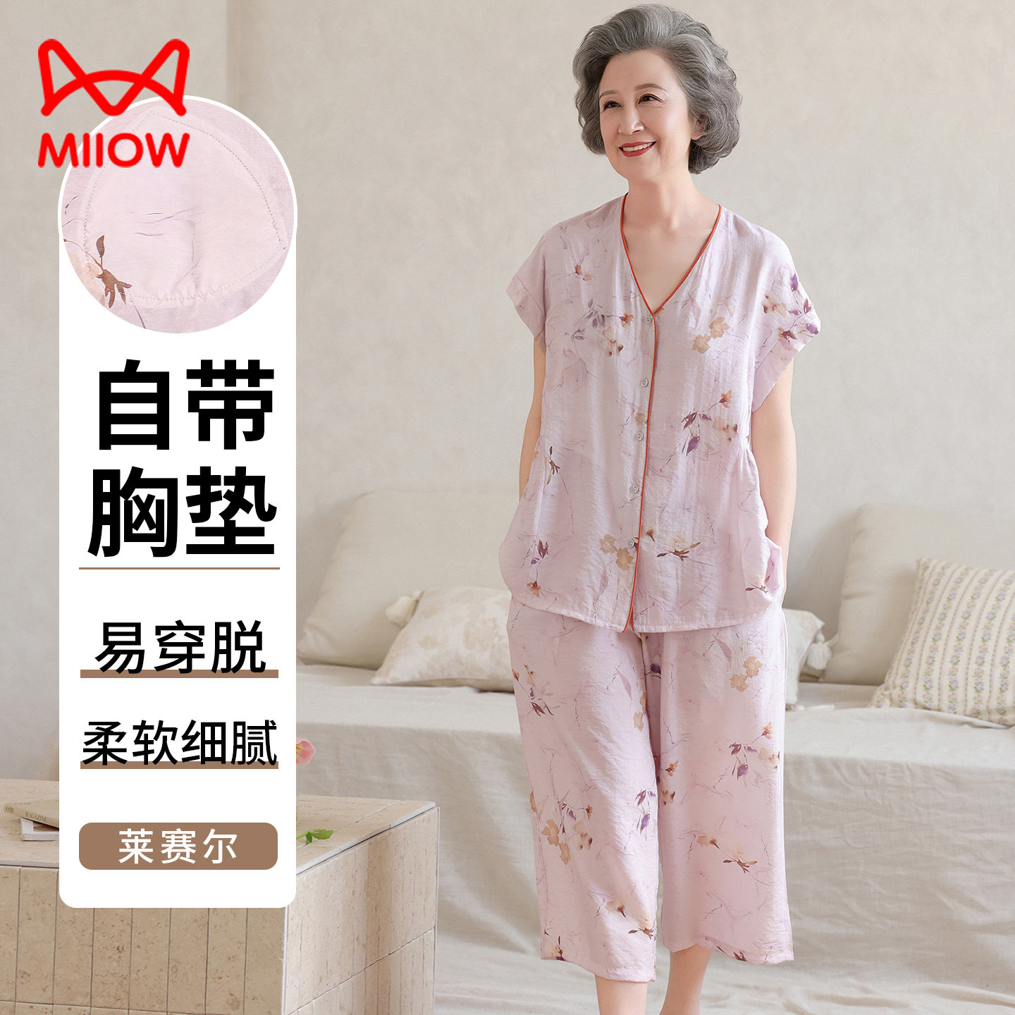 猫人带胸垫莱赛尔大码睡衣女套装夏季短袖薄款中老年人妈妈家居服