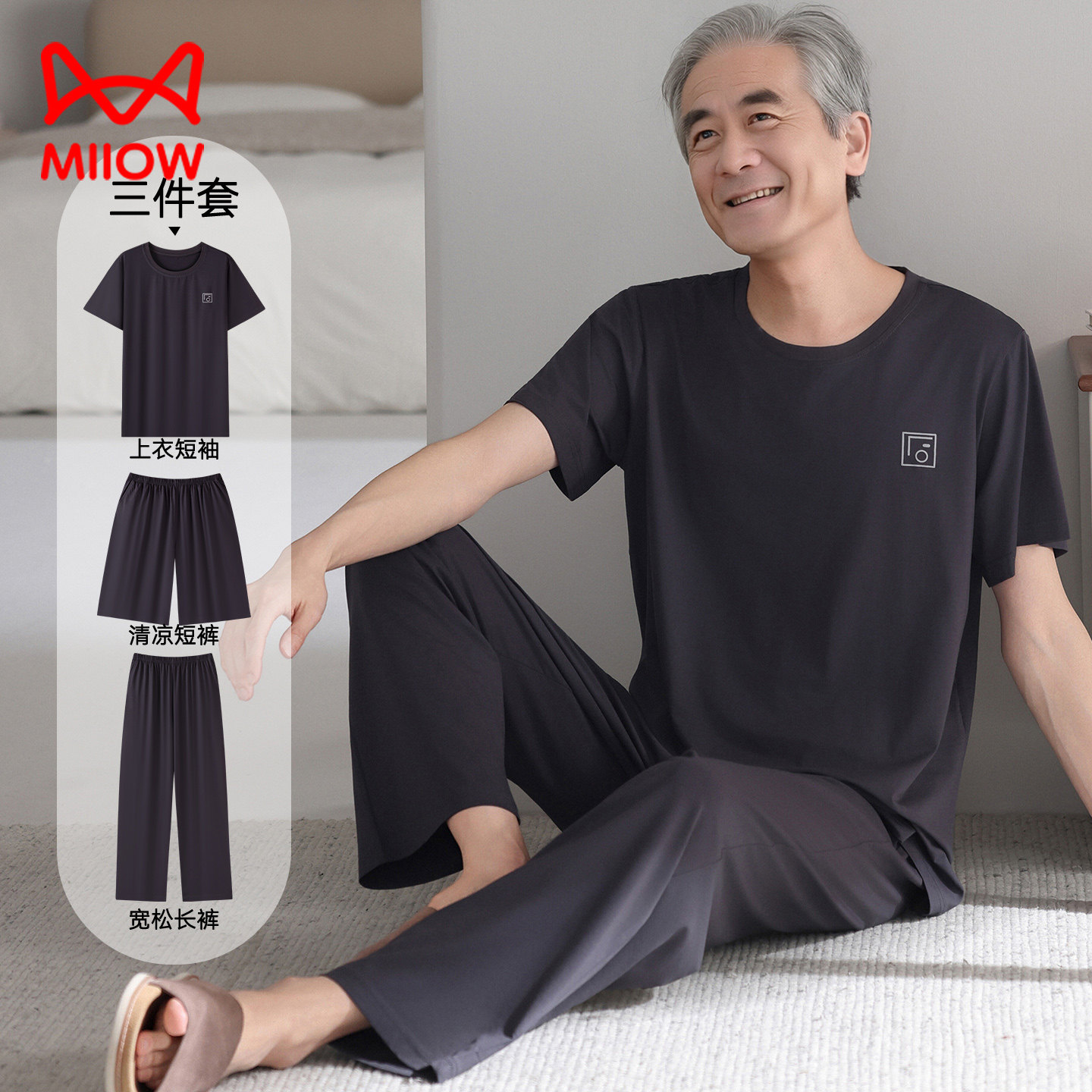 猫人中老年爸爸男夏季薄款莫代尔三件套短袖睡衣可外穿家居服套装