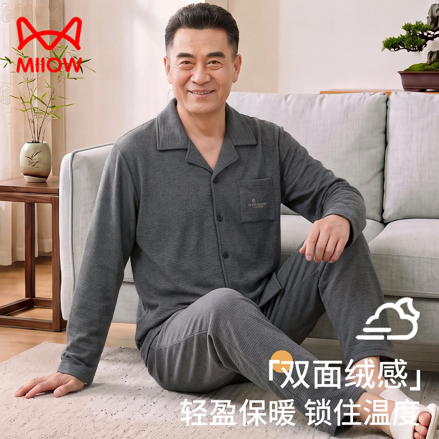 猫人2026款秋冬男睡衣套装爸爸保暖内衣中老年人德绒磨毛家居服男