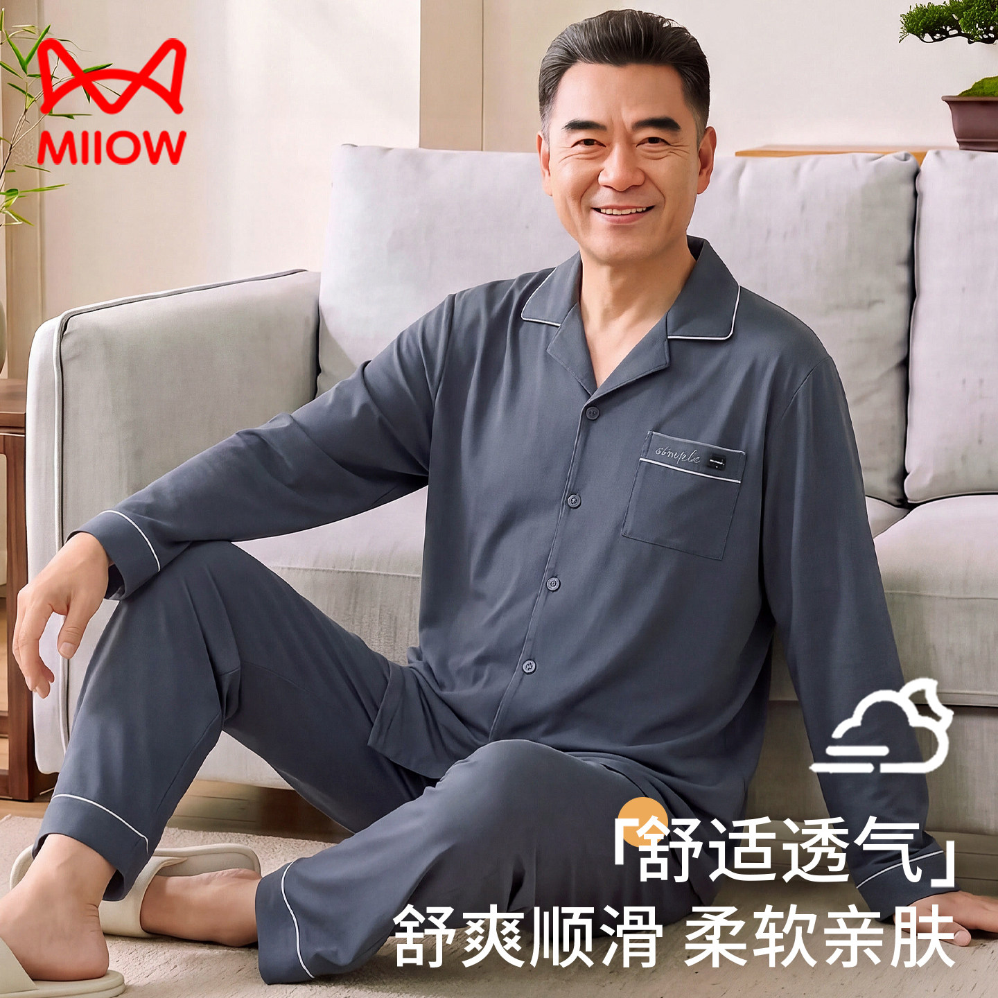 猫人2026款莫代尔男睡衣春秋长袖A类棉感中老年人爸爸父亲家居服
