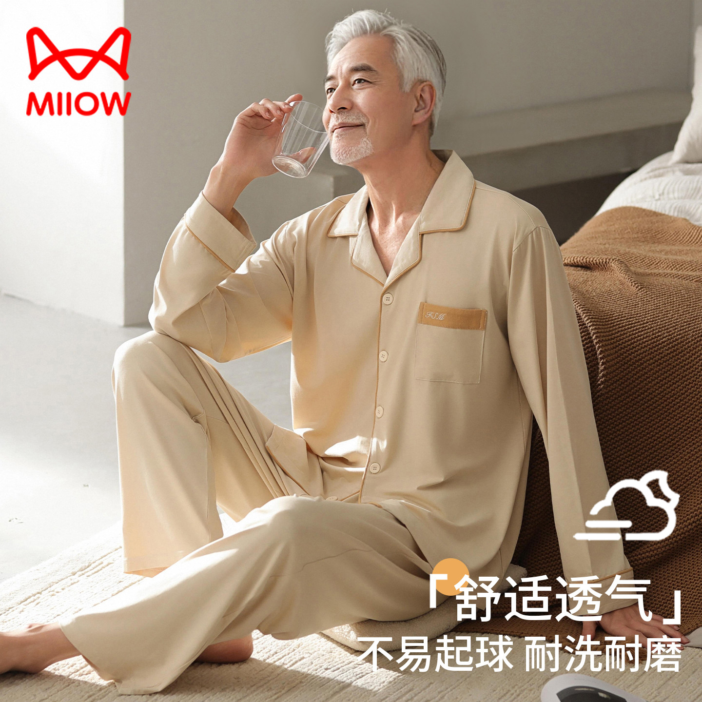 猫人莫代尔A类男士睡衣春秋纯棉长袖大码中老年人爸爸薄款家居服
