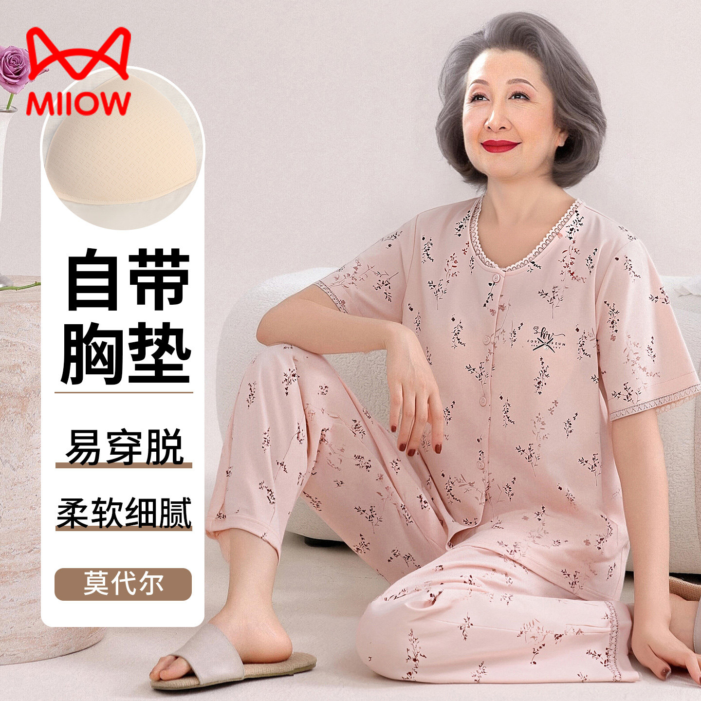猫人中年妈妈莫代尔棉带胸垫睡衣女款2026新款套装老人婆婆家居服