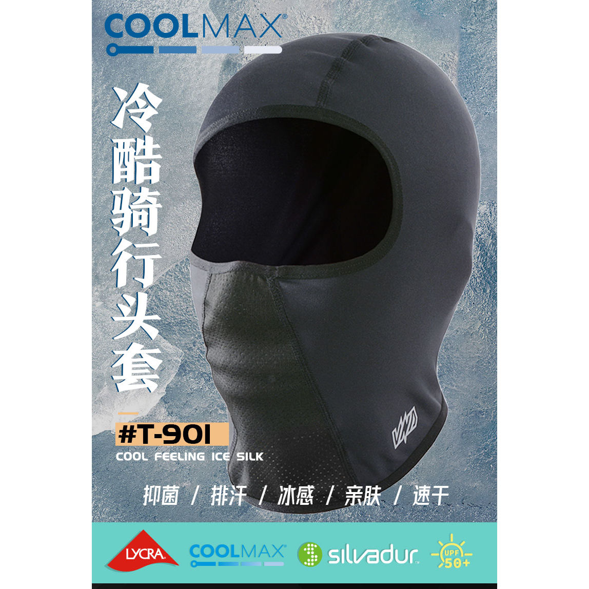COOLMAX骑行头套全脸防晒骑行