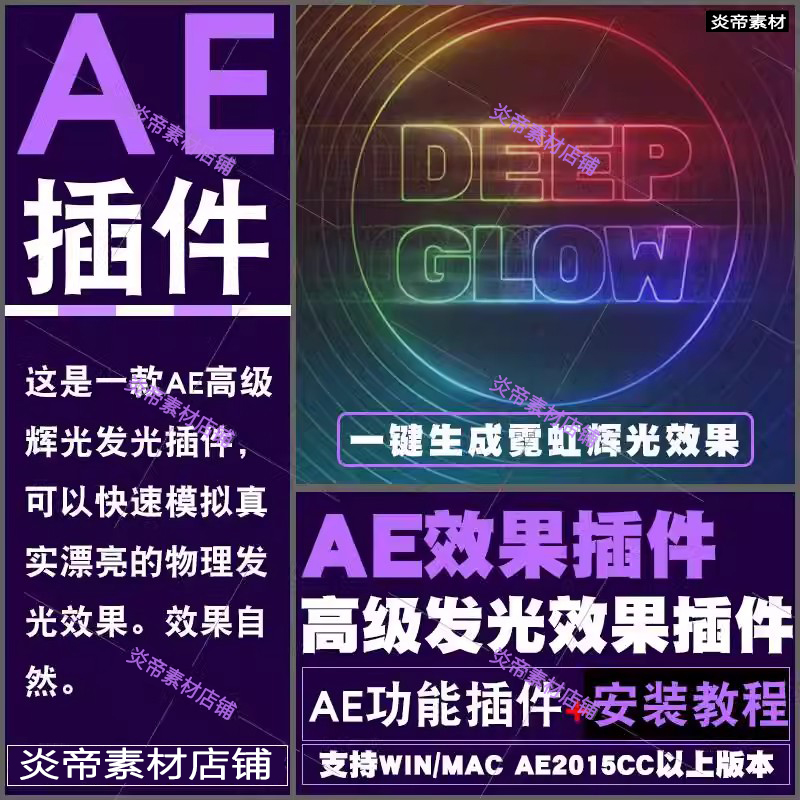 AE霓虹效果DeepGlow插件一键生成霓虹发光效果支持WINMAC2024