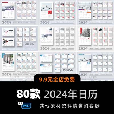 2024年龙年商务企业宣传日历日程台历PSD素材月历挂历海报模板图