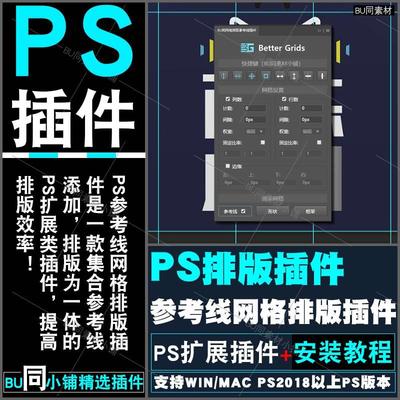 ps参考线网格排版插件 一键自适应图片排版 海报设计平面设计2024