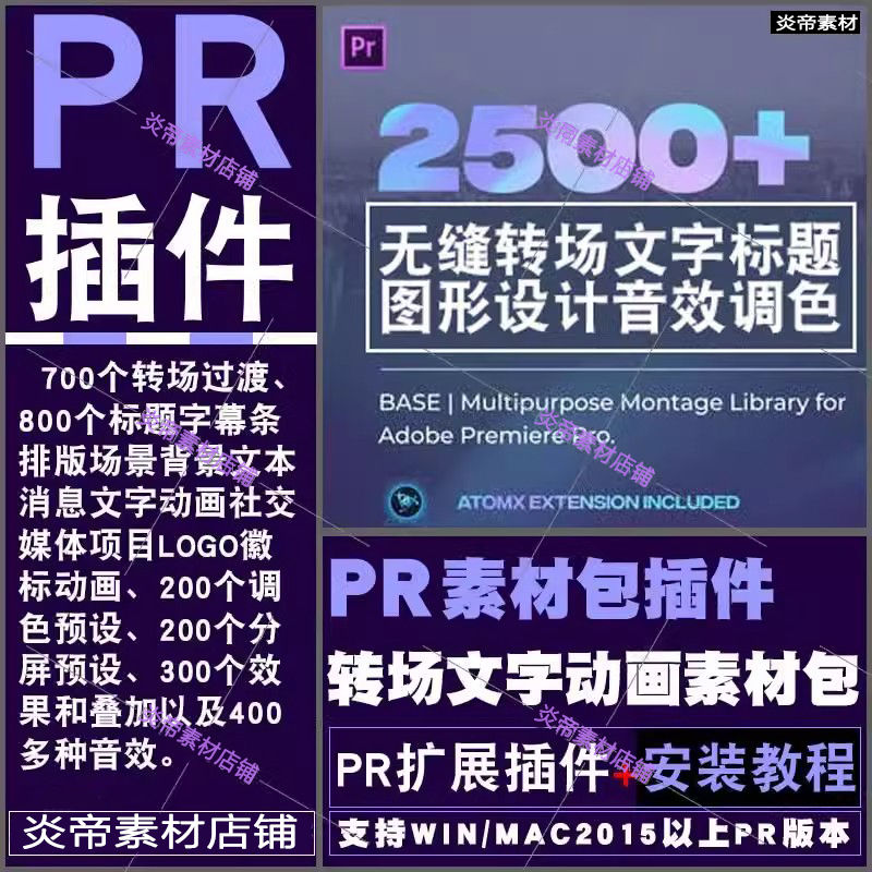 PR无缝转场标题文字背景模板素材包插件2500款支持WINMAC2024PR